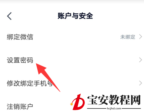 高途课堂如何设置账号密码？高途课堂设置账号密码的方法
