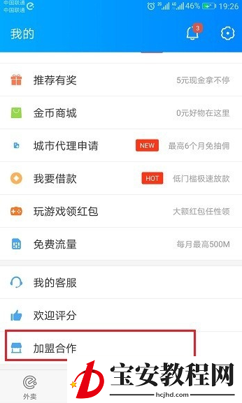手把手为你讲解商家入驻饿了么平台很简单。