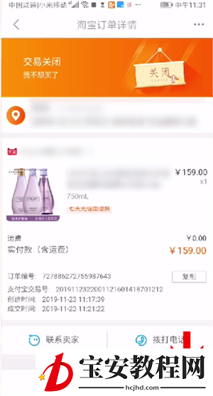 一淘删除订单的操作教程
