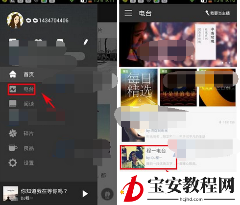 片刻APP查看电台原稿的操作流程
