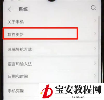 华为nova4e中更新系统的操作方法