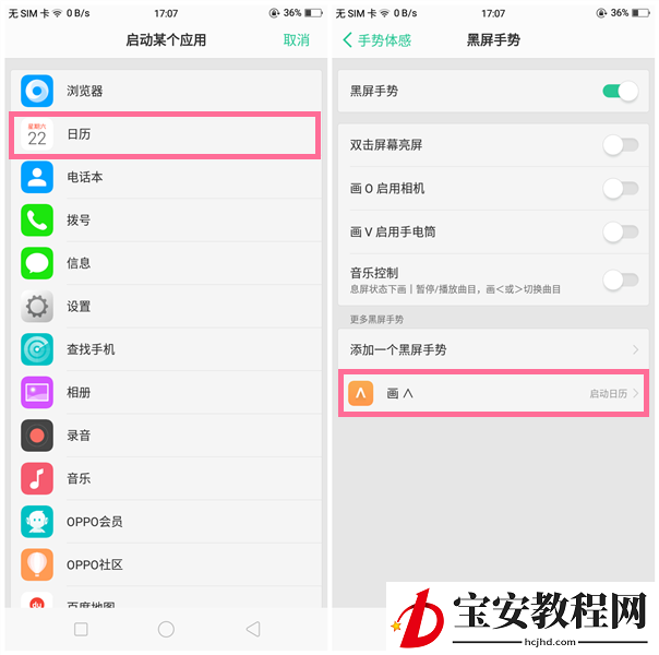 OPPO R15x中设置黑屏手势的方法