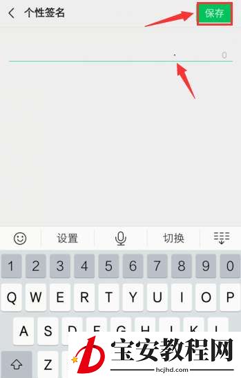 手把手为你讲解微信超长空白签名怎么弄，微信超长空白签名设置方法。