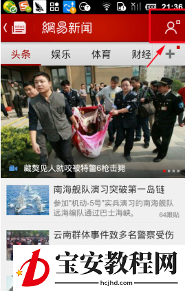 网易新闻客户端中把缓存清理的具体图文讲解