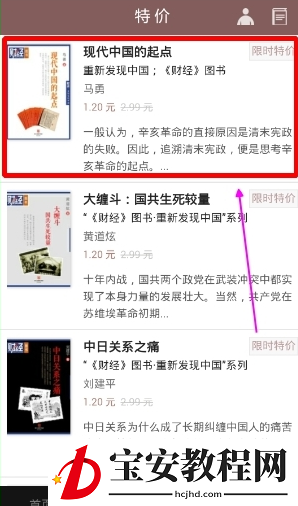 豆瓣阅读APP选购特价书的操作流程
