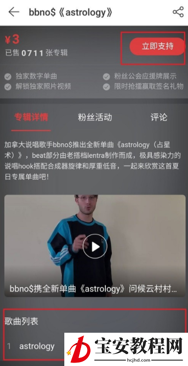 小编教你如何购买网易云音乐歌曲，网易云专辑购买说明。