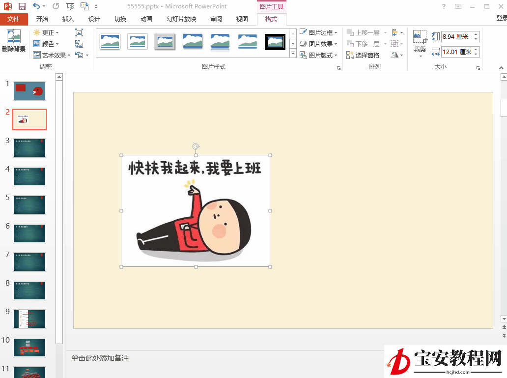 小编分享Get这些PPT制作技巧。