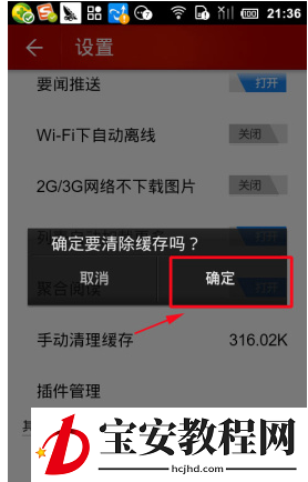 网易新闻客户端中把缓存清理的具体图文讲解