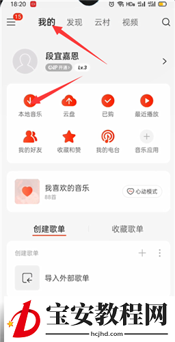 网易云音乐怎么扫描本地音乐?网易云音乐扫描本地音乐教程