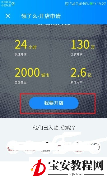 手把手为你讲解商家入驻饿了么平台很简单。