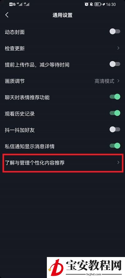 抖音如何关闭个性化推荐?抖音关闭个性化推荐教程