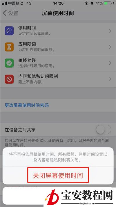 苹果手机关掉屏幕使用时间的操作过程