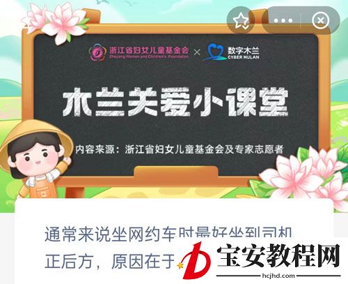 通常来说坐网约车时最好坐到司机正后方原因在于