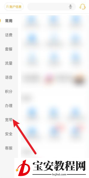 电信营业厅app怎么办理宽带移机?电信营业厅办理宽带移机方法
