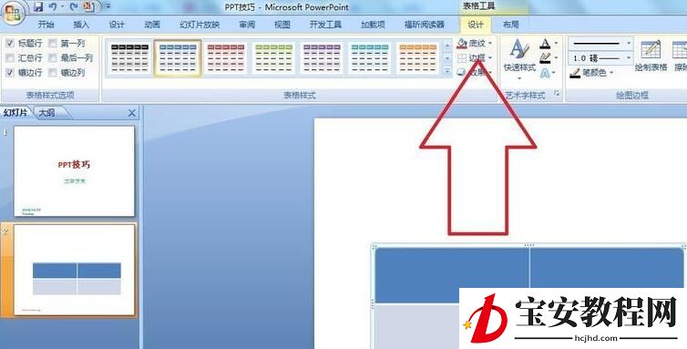 PPT表格中插入的图片调整格式的操作步骤
