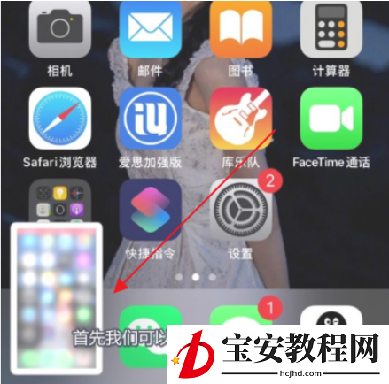 苹果手机怎么截屏 苹果手机截屏方法