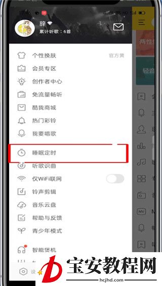 酷我音乐怎么设置定时关闭?酷我音乐设置定时关闭方法