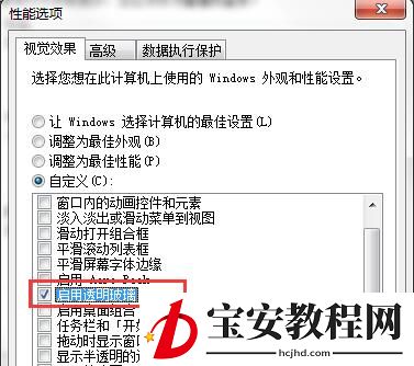 win7系统开启透明玻璃的操作步骤