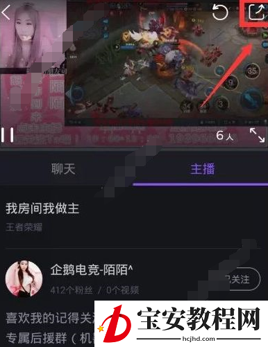 企鹅电竞APP分享直播链接的操作流程