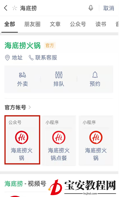 微信海底捞会员怎样申请?微信注册海底捞教程