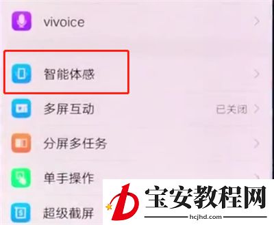 vivox20设置黑屏手势的操作步骤