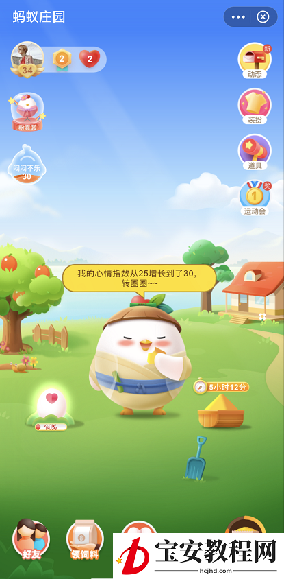 支付宝如何提高小鸡心情值?支付宝提高小鸡心情值的教程