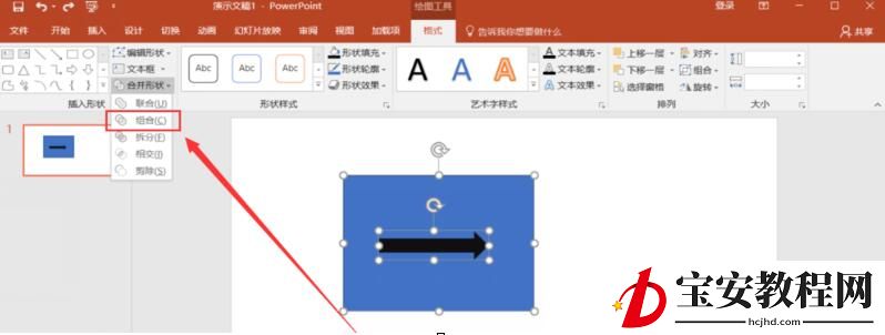 PPT布尔运算功能使用方法的详细操作教程