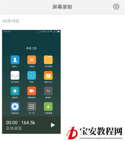在小米max3中进行录屏的方法介绍