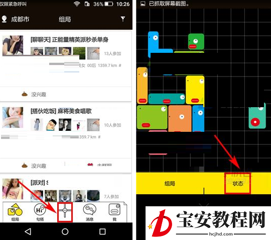 出来嗨APP发状态的操作过程
