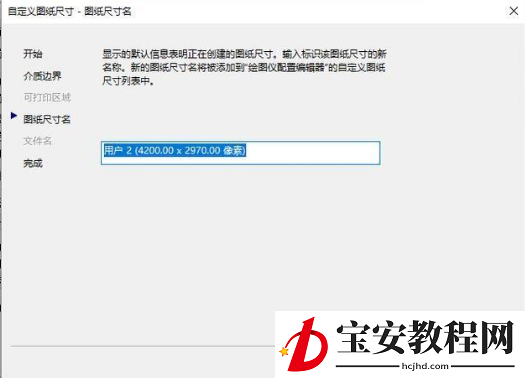 cad打印出高清图纸的操作流程