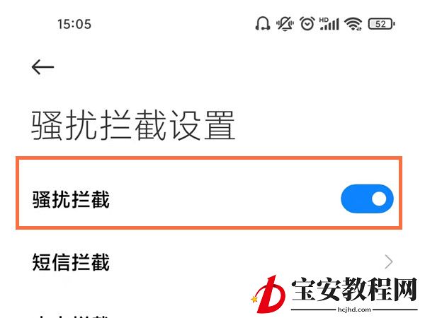 小米11pro在哪里关闭来电拦截？小米11pro取消来电限制操作一览