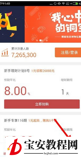 铜板街app中将银行卡解绑的详细操作流程