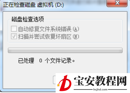 WIN10修复硬盘坏道的图文方法