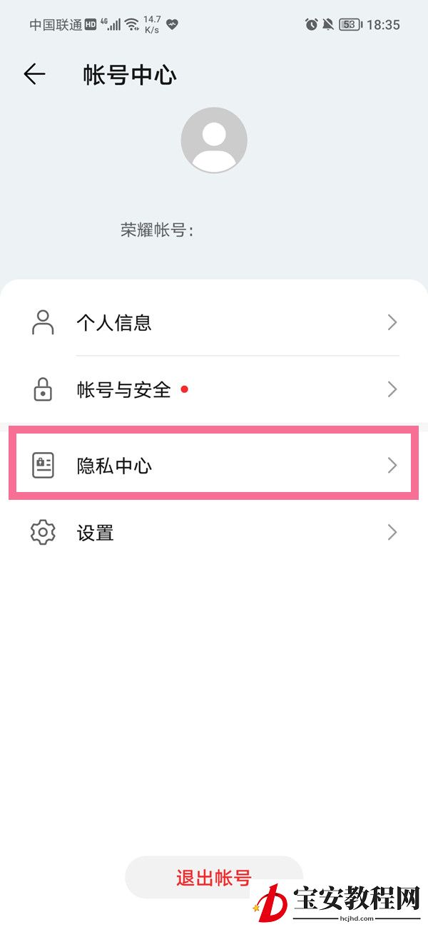 荣耀手机账号怎么注销？荣耀手机账号注销的方法