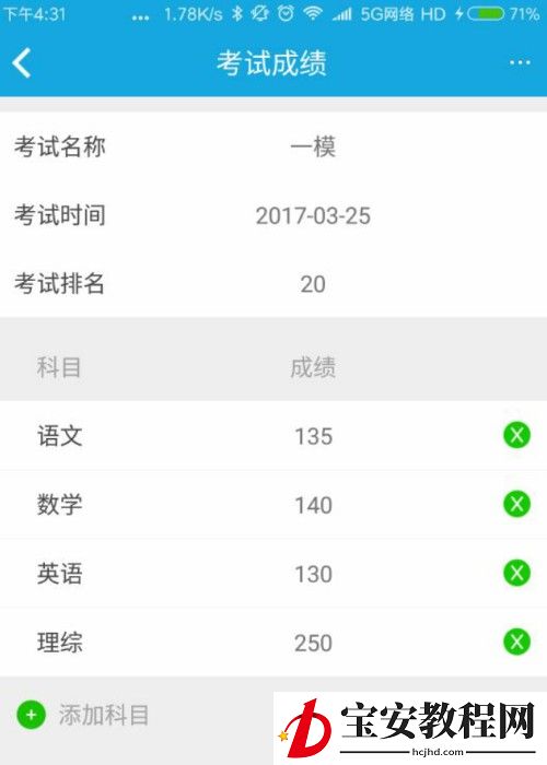 高考直通车添加新目标的基础操作