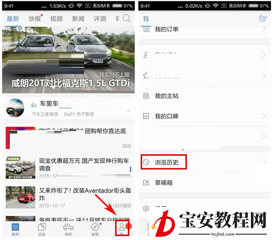 汽车之家清空浏览历史的操作流程