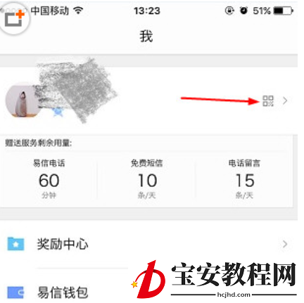 易信APP导出二维码的详细步骤介绍