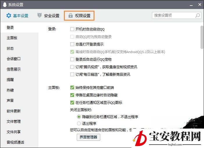 QQ新闻“迷你首页”弹窗如何关闭？怎么屏蔽腾讯新闻？(1)
