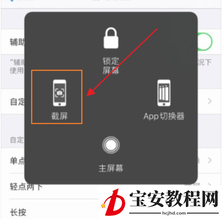 苹果手机怎么截屏 苹果手机截屏方法