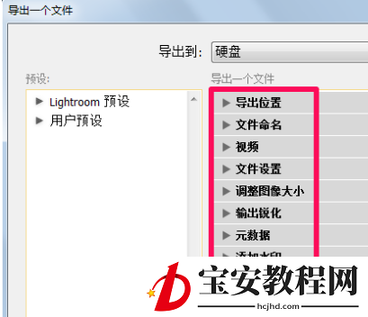 Lightroom保存图片的操作教程