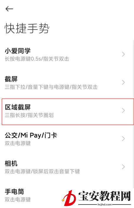 红米k30至尊纪念版怎么局部截屏 红米k30至尊纪念版局部截屏使用教程