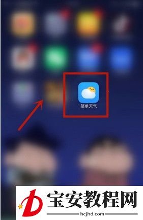简单天气怎么更换手机号?简单天气绑定手机的方法步骤