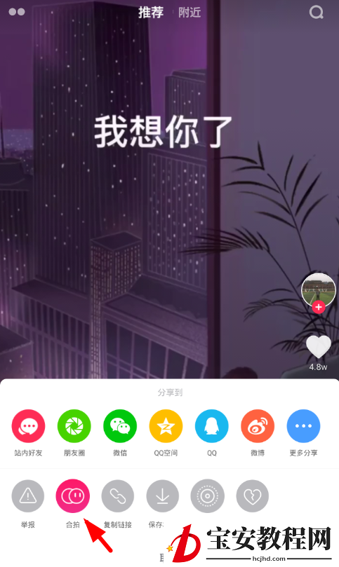 在抖音中和别人合拍视频的图文教程