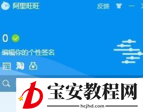 阿里旺旺进行语音设置的具体流程介绍