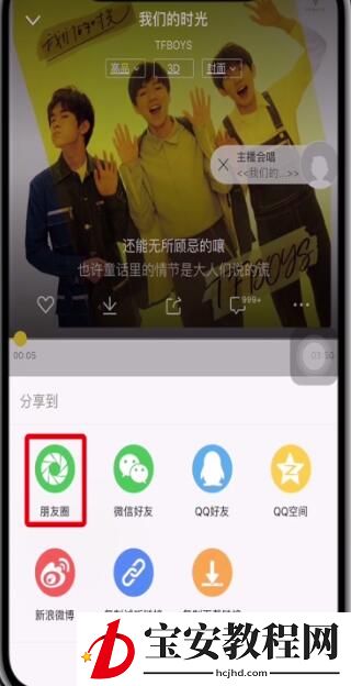 酷我音乐中分享到微信朋友圈的详细步骤
