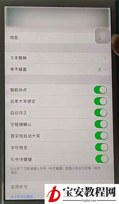 苹果手机设置打字键盘的方法教程