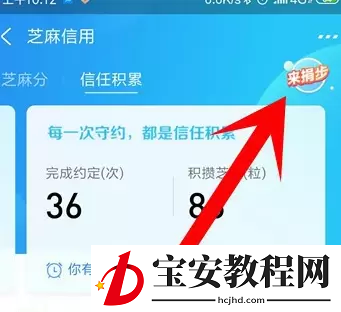 支付宝加入芝麻公约的具体方法