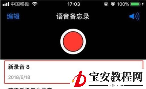 iphone11将录音分享给微信好友的方法步骤