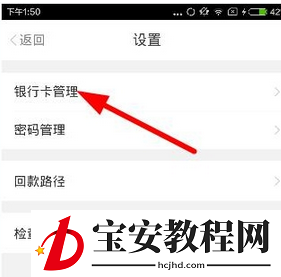 铜板街app中将银行卡解绑的详细操作流程