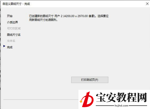 cad打印出高清图纸的操作流程